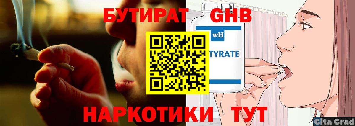 Бутират буратино Обь