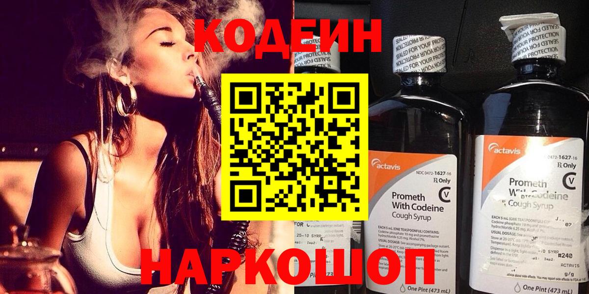 Обь  цены наркотик  Вход с VPN  Кодеин напиток Lean (лин) 