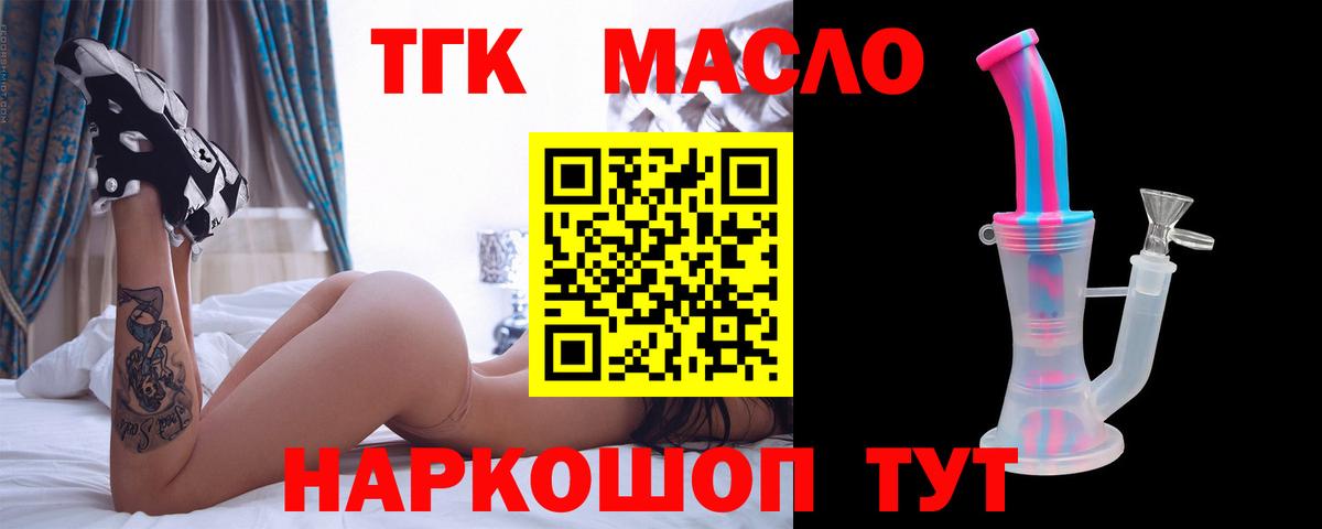 Дистиллят ТГК вейп с тгк Обь